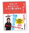 ���{�l���m��Ȃ������I�@�C�O�̏��N�ƉƂ���w�񂾁I�l�b�g�ŉ҂��V��@�̖{�J�o�[