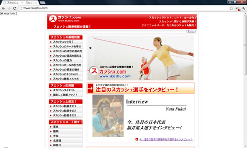 スカッシュ