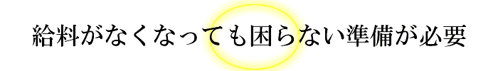 最後に、私から初心者のあなたにお伝えしたい事をもう一度!