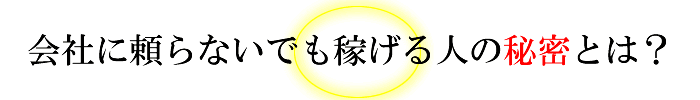 最後に、私から初心者のあなたにお伝えしたい事をもう一度!