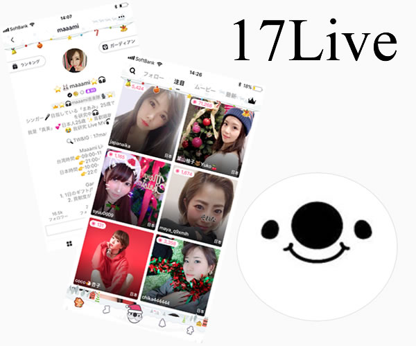 17 Live イチナナ ライブ 動画アプリで稼ぐライバーは月収500万