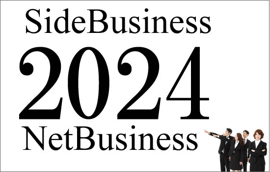 2022年の副業ネットビジネス・ランキングを解説！
