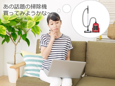 ネットで家電を購入する女性