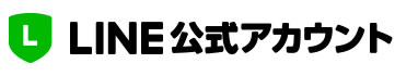 LINE公式アカウント
