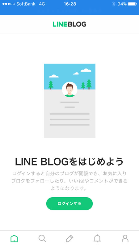 Lineブログの開始画面