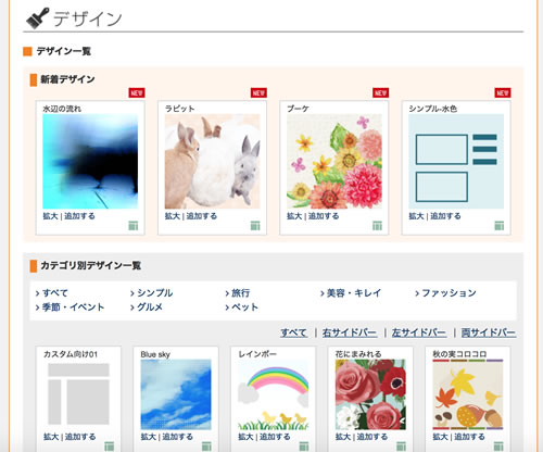 a8netのファンブログのデザインの使い方