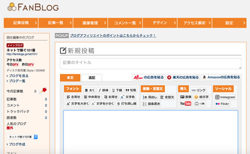 a8ネットの記事の書き方・投稿