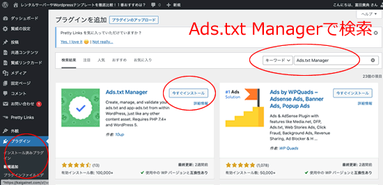 Ads.txt Managerを検索