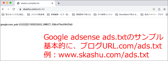 Google adsense ads.txtのファイル