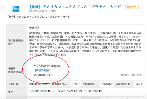 アメックスのアフィリエイト案件