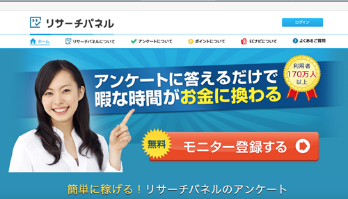 リサーチパネルの評判と口コミ