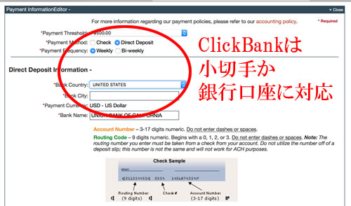 Clickbank（クリックバンク）の支払い方法