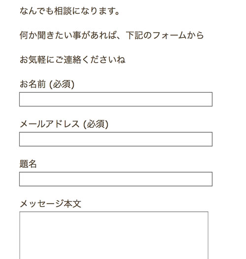 お問合せフォーム