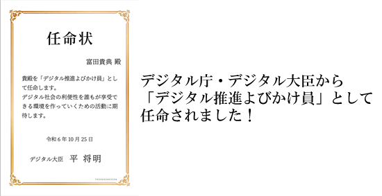 デジタル庁の任命庁