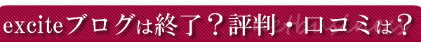 もう1つのリスクとは?