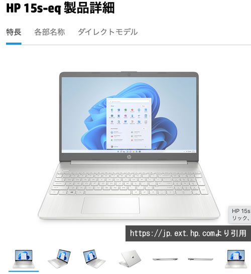 hpのパソコン