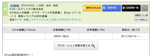 Huluのアフィリエイト案件