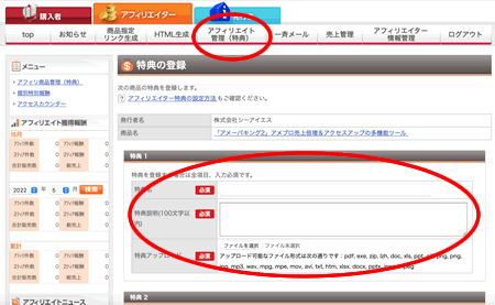 インフォカートアフィリエイトの特典