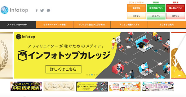インフォトップ