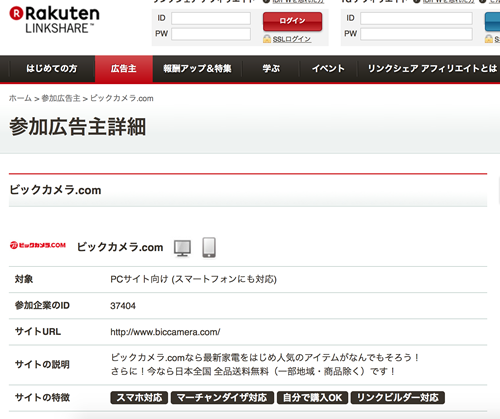 家電のアフィリエイトは、Linkshare等でアフィリエイト案件があります