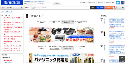 ムラウチ家具のオンラインショップ