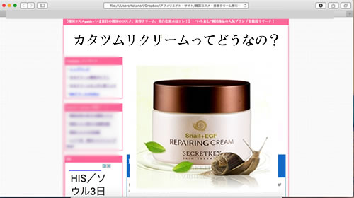 カタツムリクリームのレビューサイト