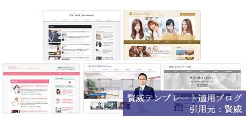 賢威テンプレートで、おしゃれブログを作成