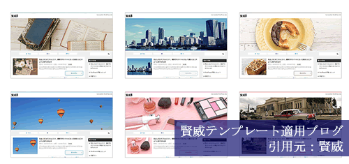 賢威テンプレートで、おしゃれデザインその2