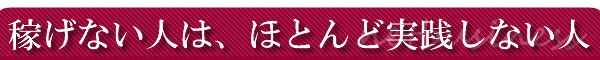 常に知識に投資する
