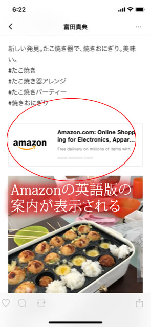 Amazonの英語版のマークが表示される