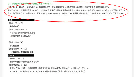 LINE公式アカウントのガイドライン
