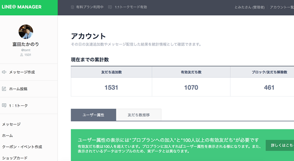 LINE@の統計