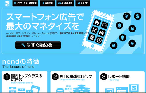 大手アドネットワーク広告