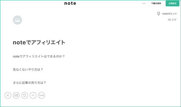 noteでアフィリエイト