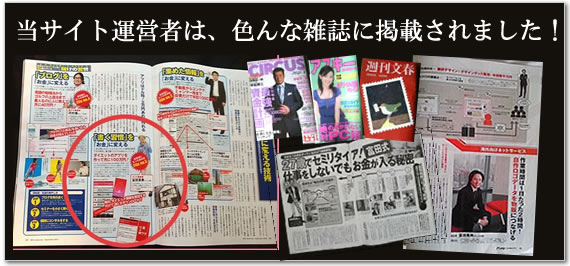 Kaigainet.com運営者の富田貴典は数々の雑誌等に掲載
