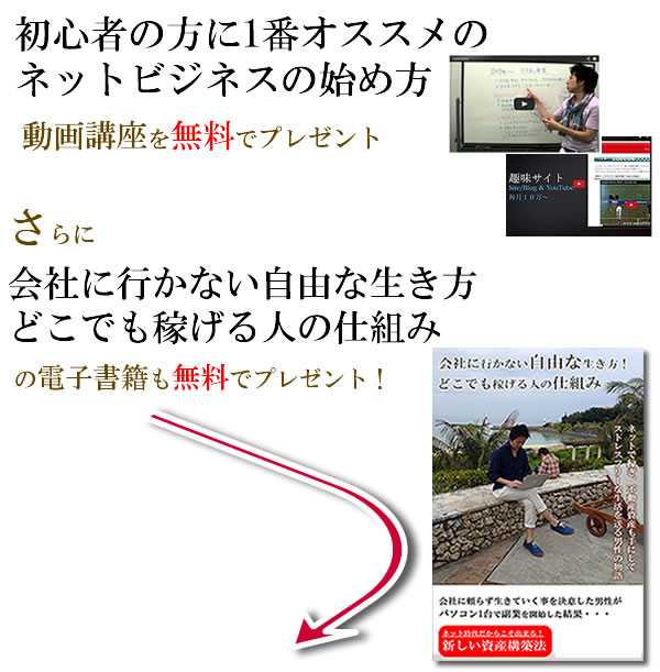 ネットビジネスで稼ぐ為の秘訣を解説した無料メール講座