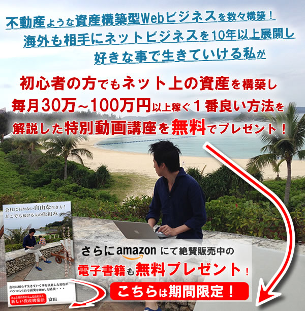 ネットビジネスで稼ぐ為の秘訣を解説した無料メール講座