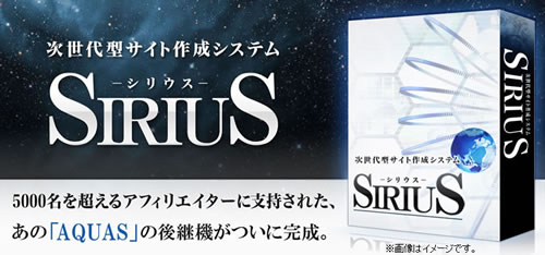 Sirius(シリウス)のサイト作成ソフト