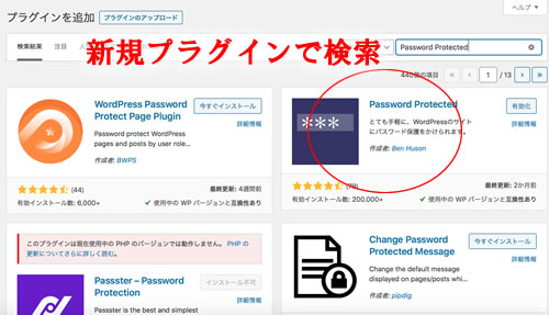 Wordpressのプラグイン：Password Protected