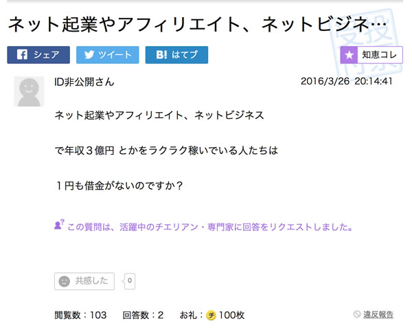 Yahoo知恵袋の投稿