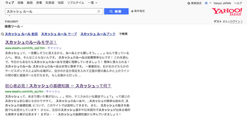 Yahooの検索