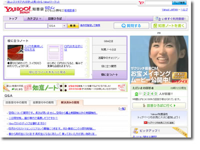 Yahoo知恵袋