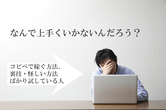 上手くいかない初心者の例